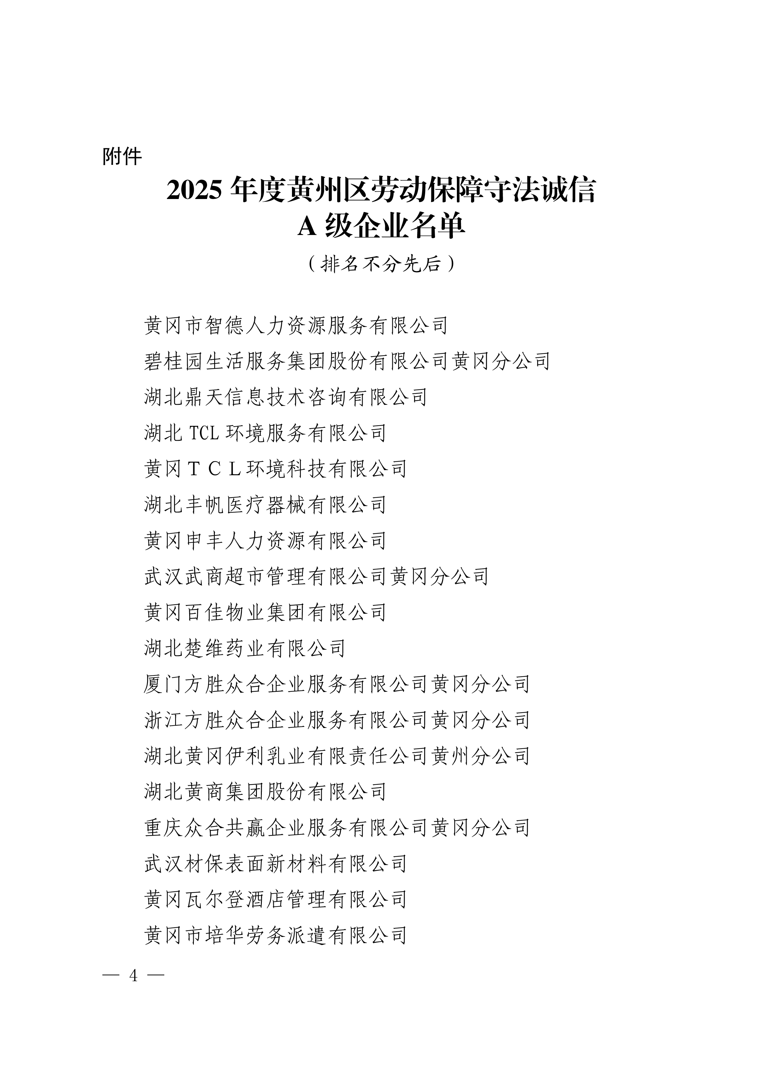 喜报！湖北爱普瑞人力被评为2025年度劳动保障守法诚信A级企